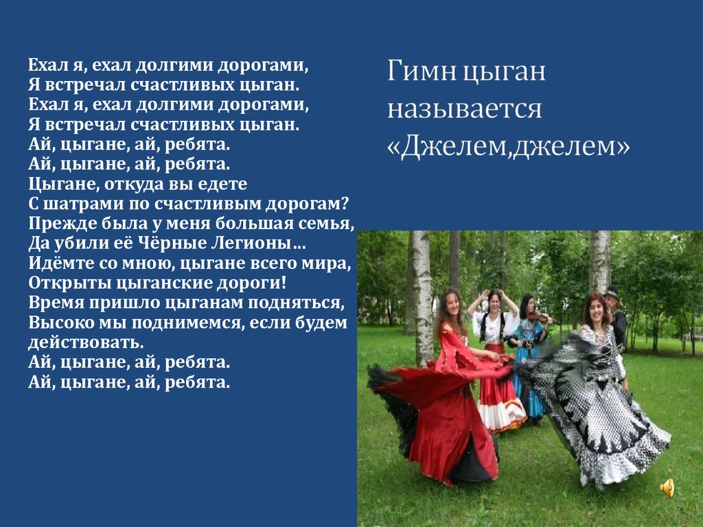 Фразы на цыганском